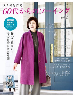 cover image of 60代からのソーイング Volume8